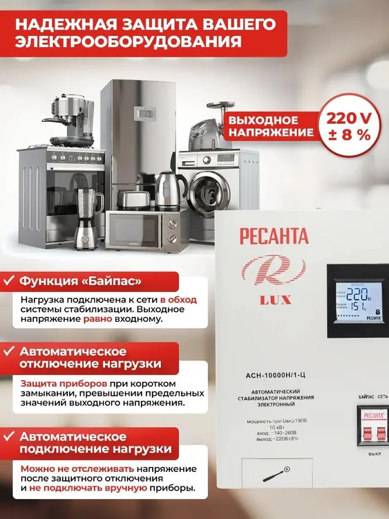 Стабилизатор напряжения Ресанта АСН-10000Н/1-Ц, 10кВт серый [63/6/18]