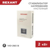 Стабилизатор напряжения Rexant АСНN-2000/1-Ц